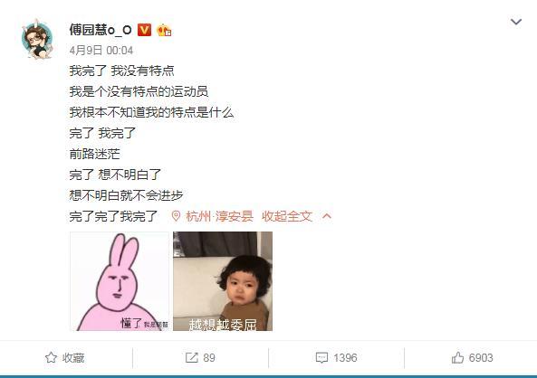 傅园慧落选东京奥运集训名单引关注