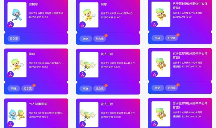 杭州亚运会观众：体育激情、跨文化友谊与梦想